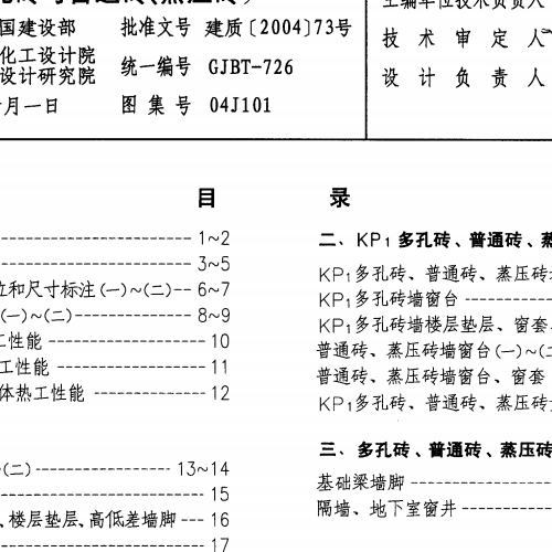 04J101磚墻建筑構造