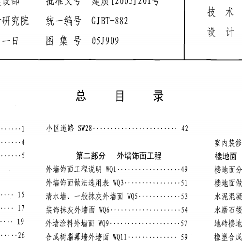 05J909 工程做法