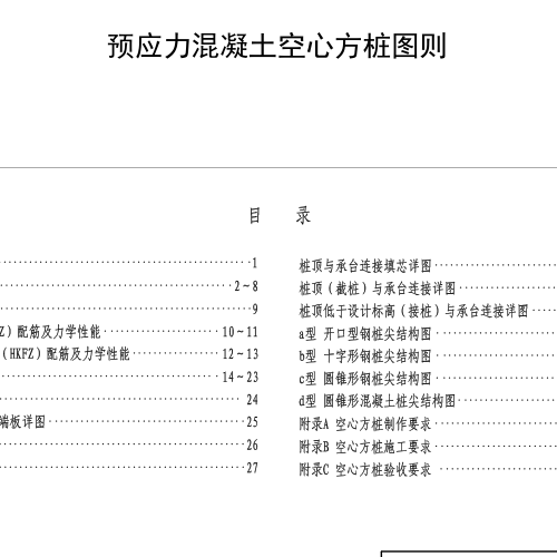 蘇TZG01-2021預應力混凝土空心方樁圖則