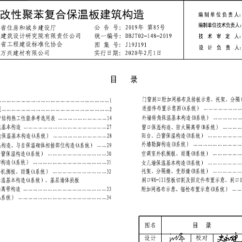 熱固改性聚苯復(fù)合保溫板建筑構(gòu)造