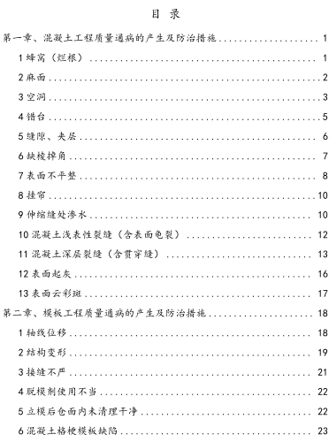 水利工程質量通病防治手冊(完整版)