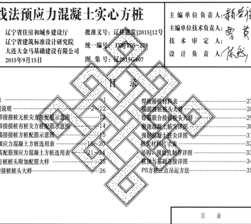 遼2015G407  長線法預應力混凝土實心方樁