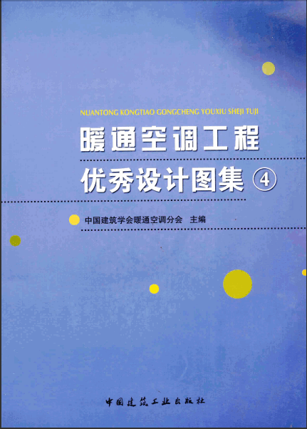  暖通空調工程優秀設計圖集4.pdf