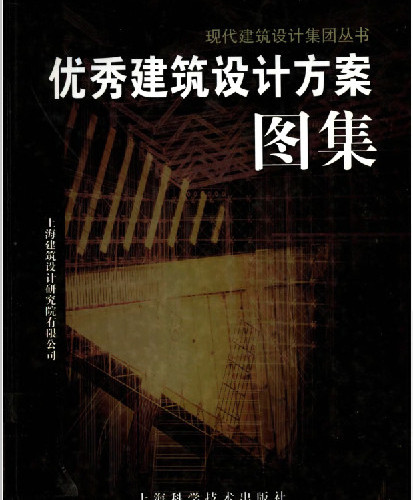  優秀建筑設計方案圖集(p1-160).pdf