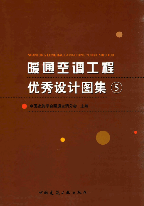  暖通空調工程優秀設計圖集5.pdf