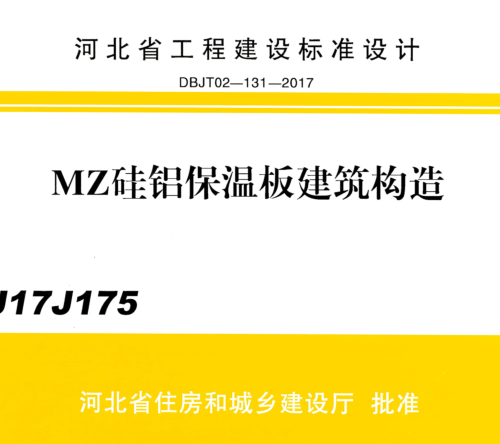 J17J175  MZ硅鋁保溫板建筑構造