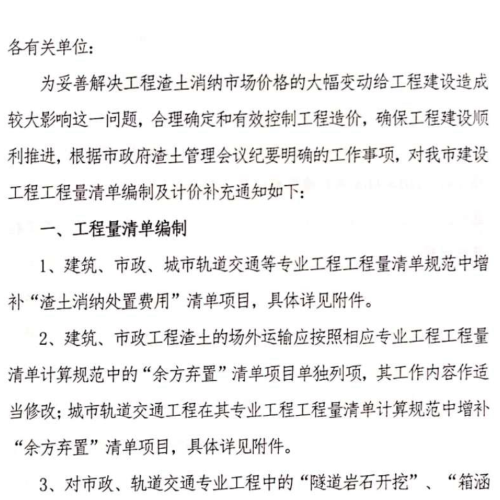 關于明確杭州市工程渣土運輸及消納項目計價清單編制和報價口徑的通知杭州市城鄉建設委員會2020年10月30日）