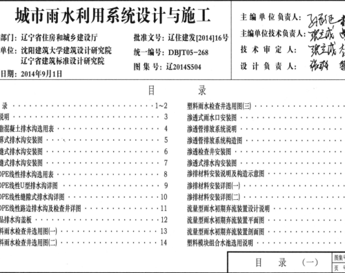 遼2014S504  城市雨水利用系統設計與施工