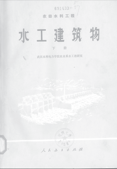 水工建筑物下冊A.pdf