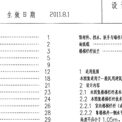 11ZJ401樓梯欄桿