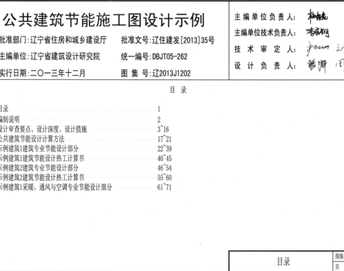 遼2013J1202  公共建筑節能施工圖設計示例