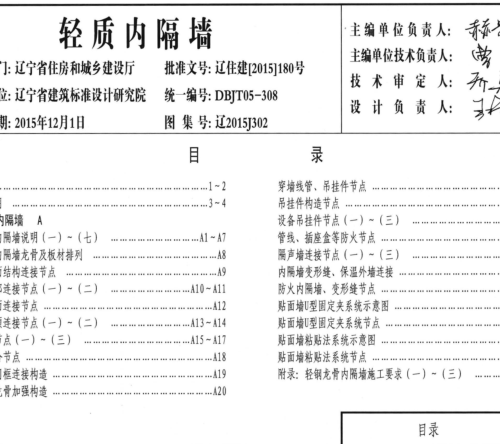 遼2015J302  輕質內隔墻