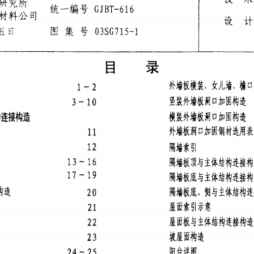 03SG715-1-蒸壓輕質加氣混凝土版（NALC）構造詳圖