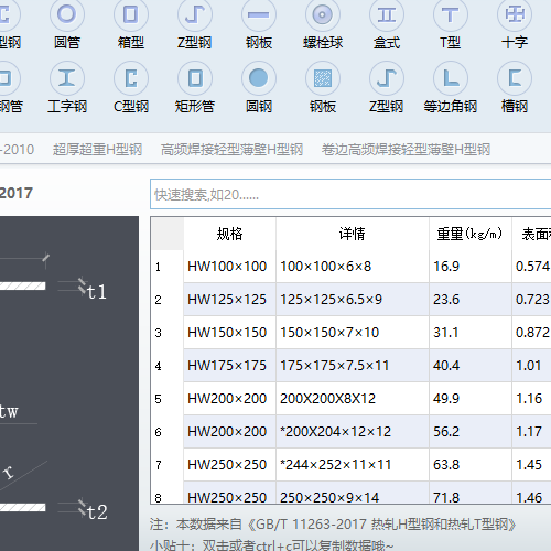 G+型鋼五金大全(解壓后運行exe文件即可)