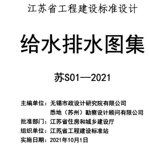 蘇S01—2021 給排水圖集