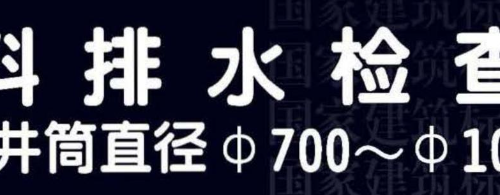 16S524塑料排水檢查井--井筒直徑Φ700~Φ1000