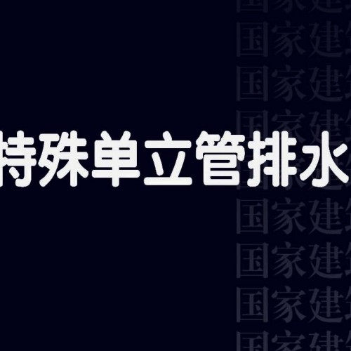 24S410 建筑特殊單立管排水系統(tǒng)安裝（替代10SS410）