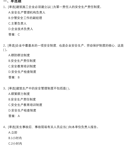 浙江省建筑施工特種作業(yè)人員技術理論考試參考題庫（2024版）