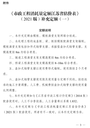 市政工程消耗量定額江蘇省估價(jià)表(2021)版補(bǔ)充定額(一)