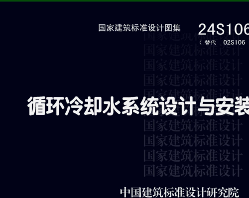 24S106  循環冷卻水系統設計與安裝