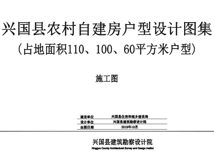 興國縣農村自建房戶型設計圖集：占地面積110㎡(共3種)戶型