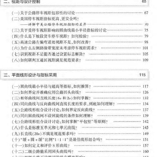 公路幾何設計與標準規范釋疑-郭騰峰2024