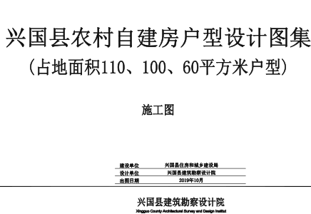 興國縣農村自建房戶型設計圖集：占地面積100㎡(共3種)戶型